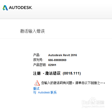 revit注册、激活错误0015.111解决办法