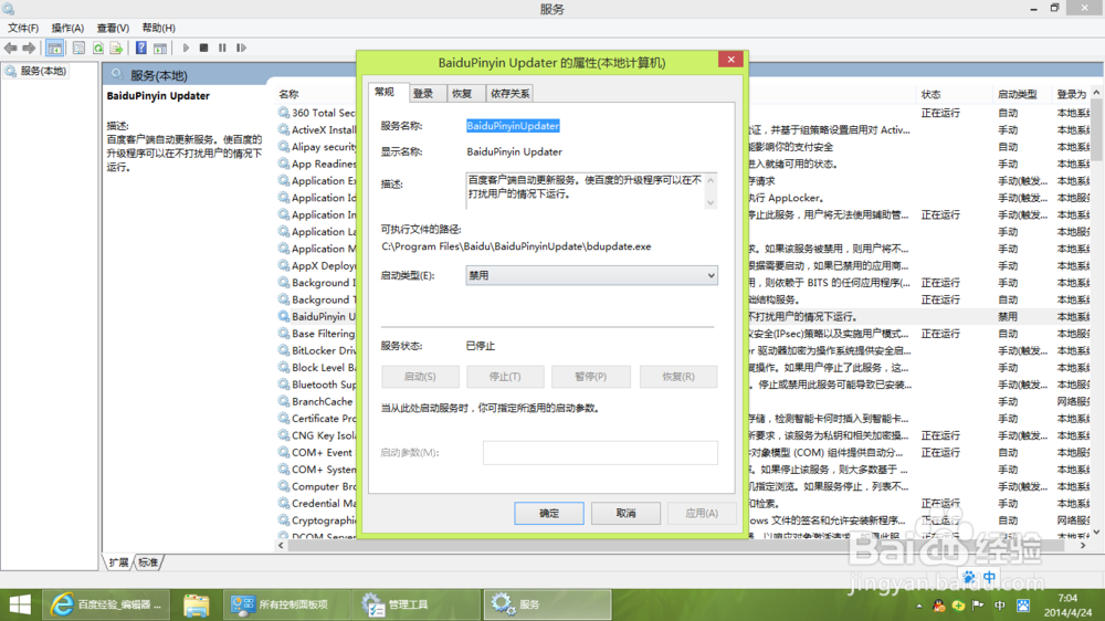 对win8.1进行简单优化
