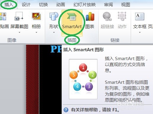 PPT怎么创建降序基本块列表SMARTART图形