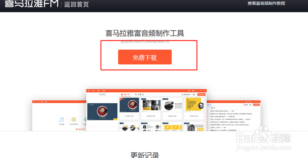 喜马拉雅富音频制作工具如何使用?