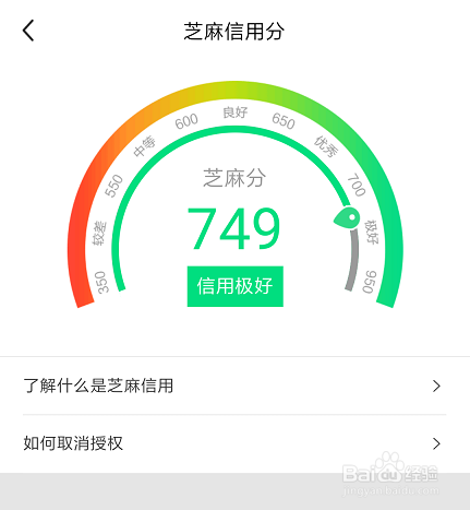 闲鱼如何进行芝麻信用授权