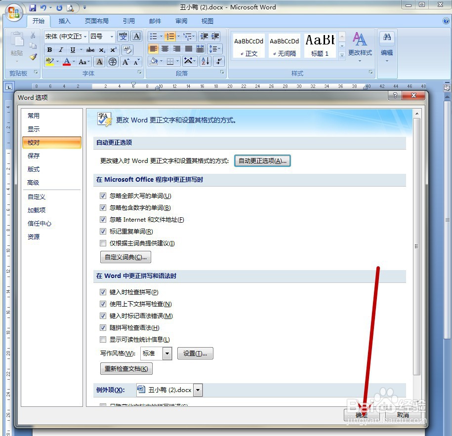 Word删除自动编号
