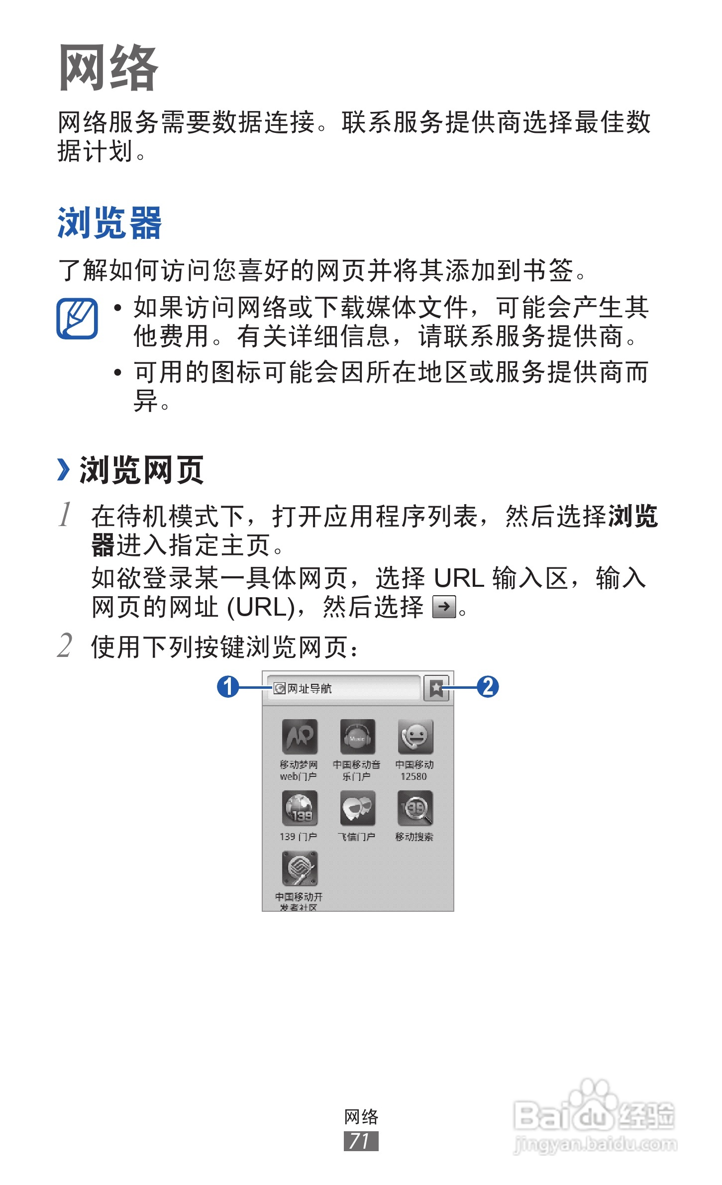 三星GT-S6108手机说明书:[8]
