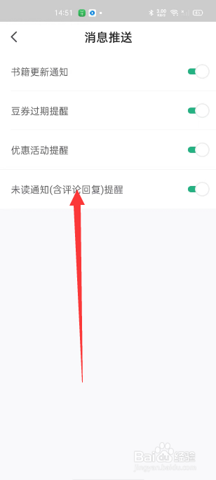 书旗小说未读通知提醒怎么关闭