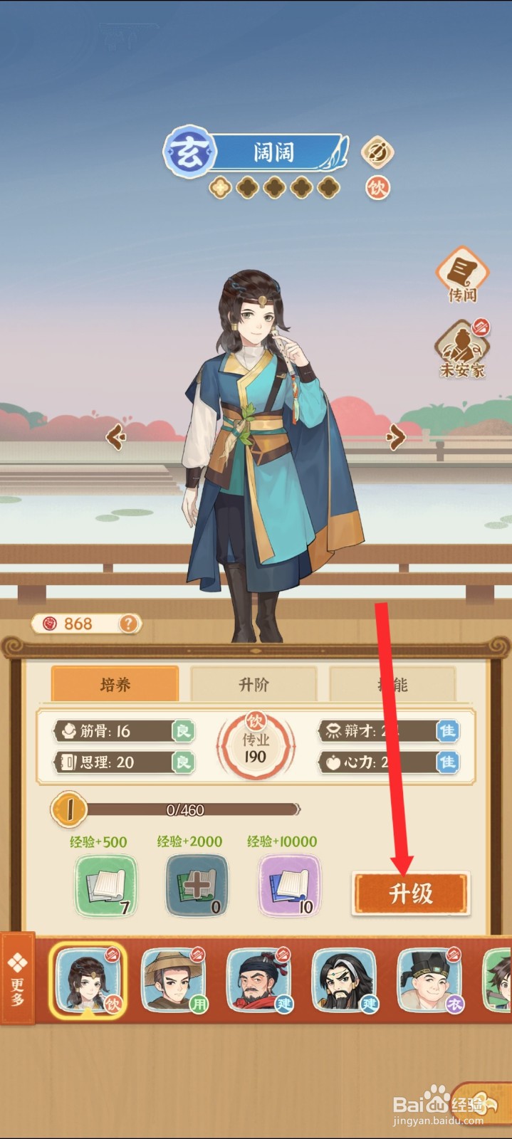 从前有条街如何升级阔阔名士