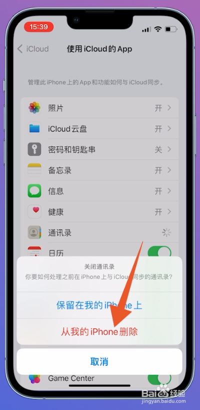 iphone怎么删除多个联系人