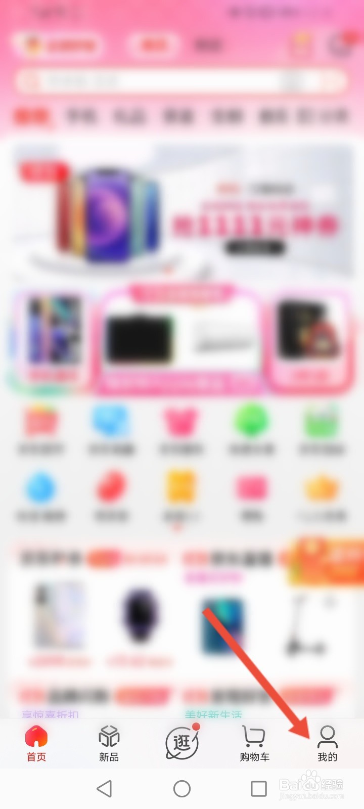 手机版京东怎么查询拍拍回收小工具