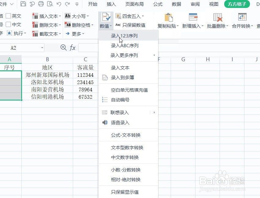 WPS智能工具箱一键录入123连续序列号