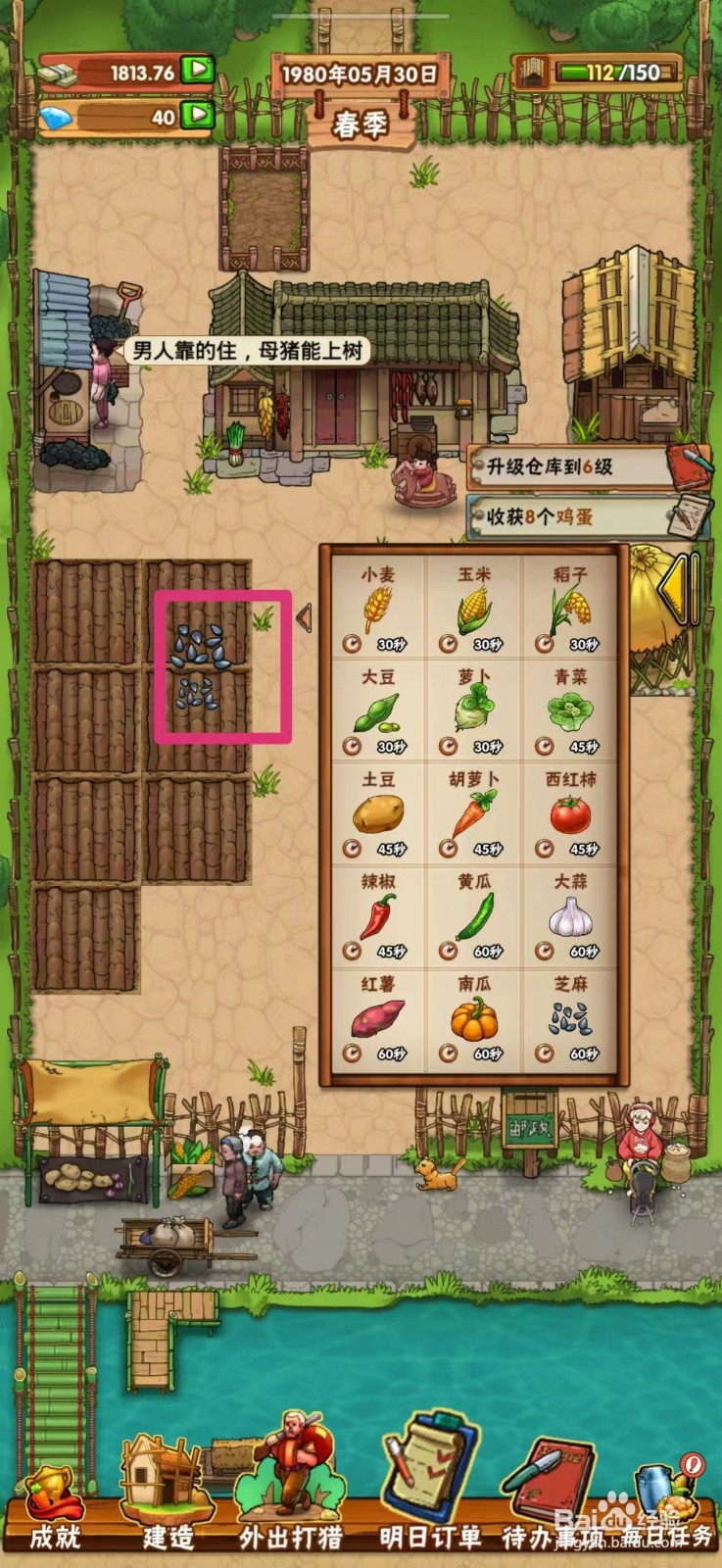外婆的小农院如何获得芝麻