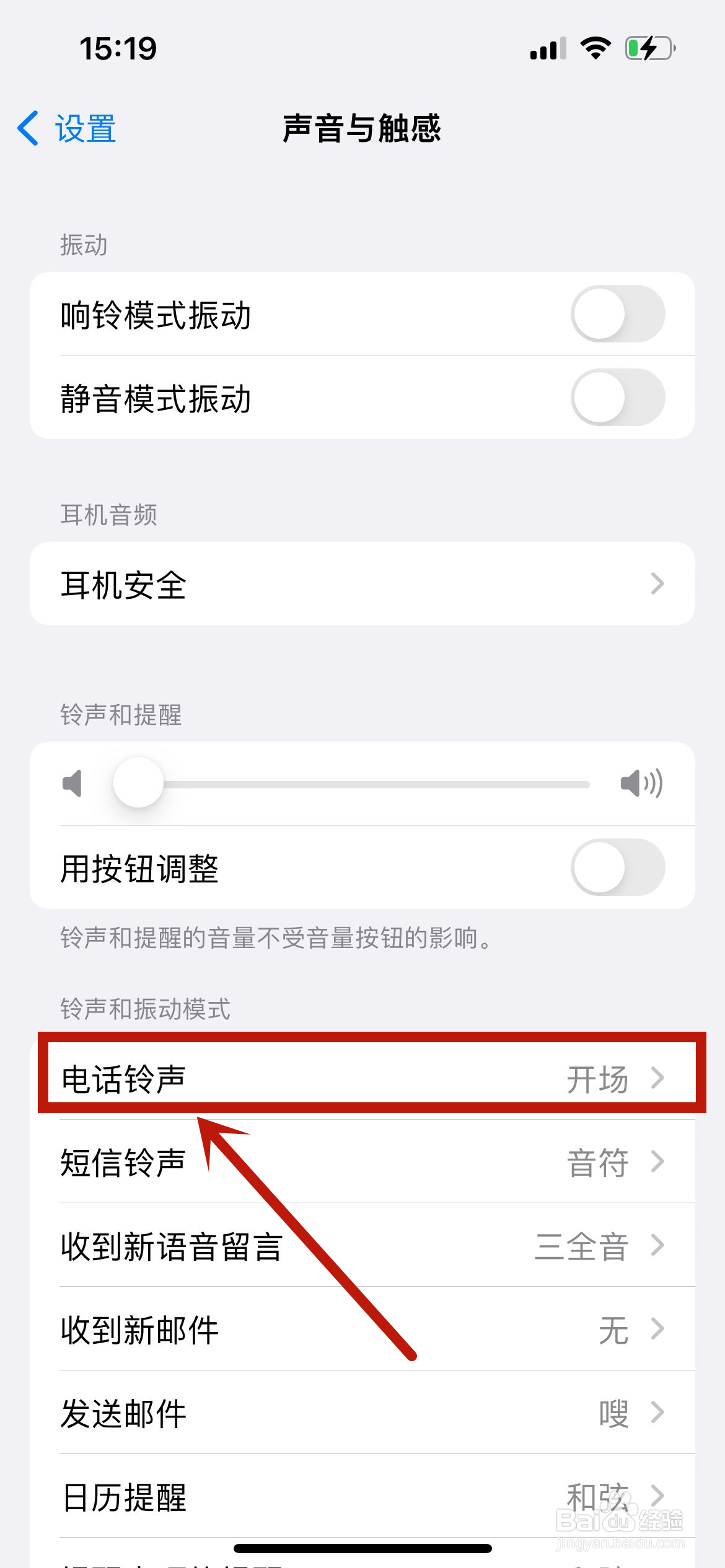 iPhone怎么更换电话铃声