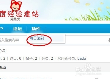 Discuz建站教程：[20]每日签到插件的安装