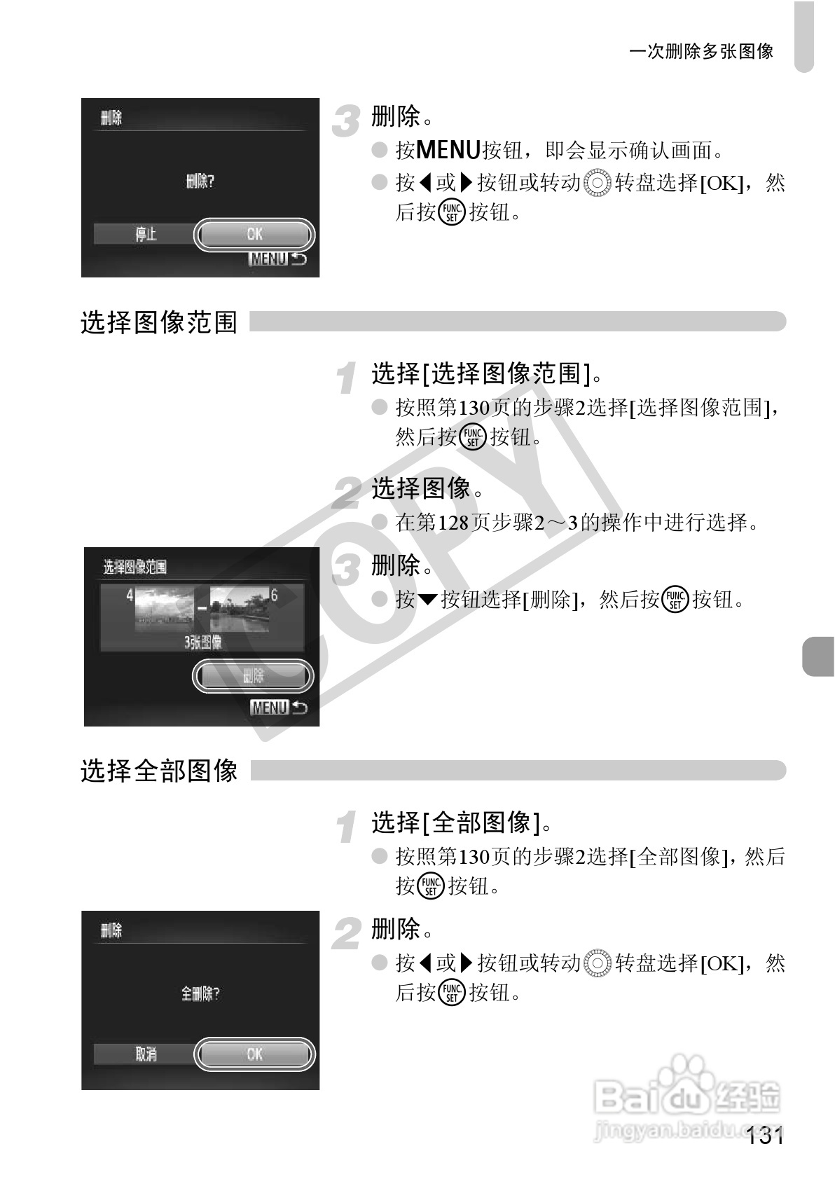 佳能PowerShot SX30 IS数码相机使用说明书:[14]