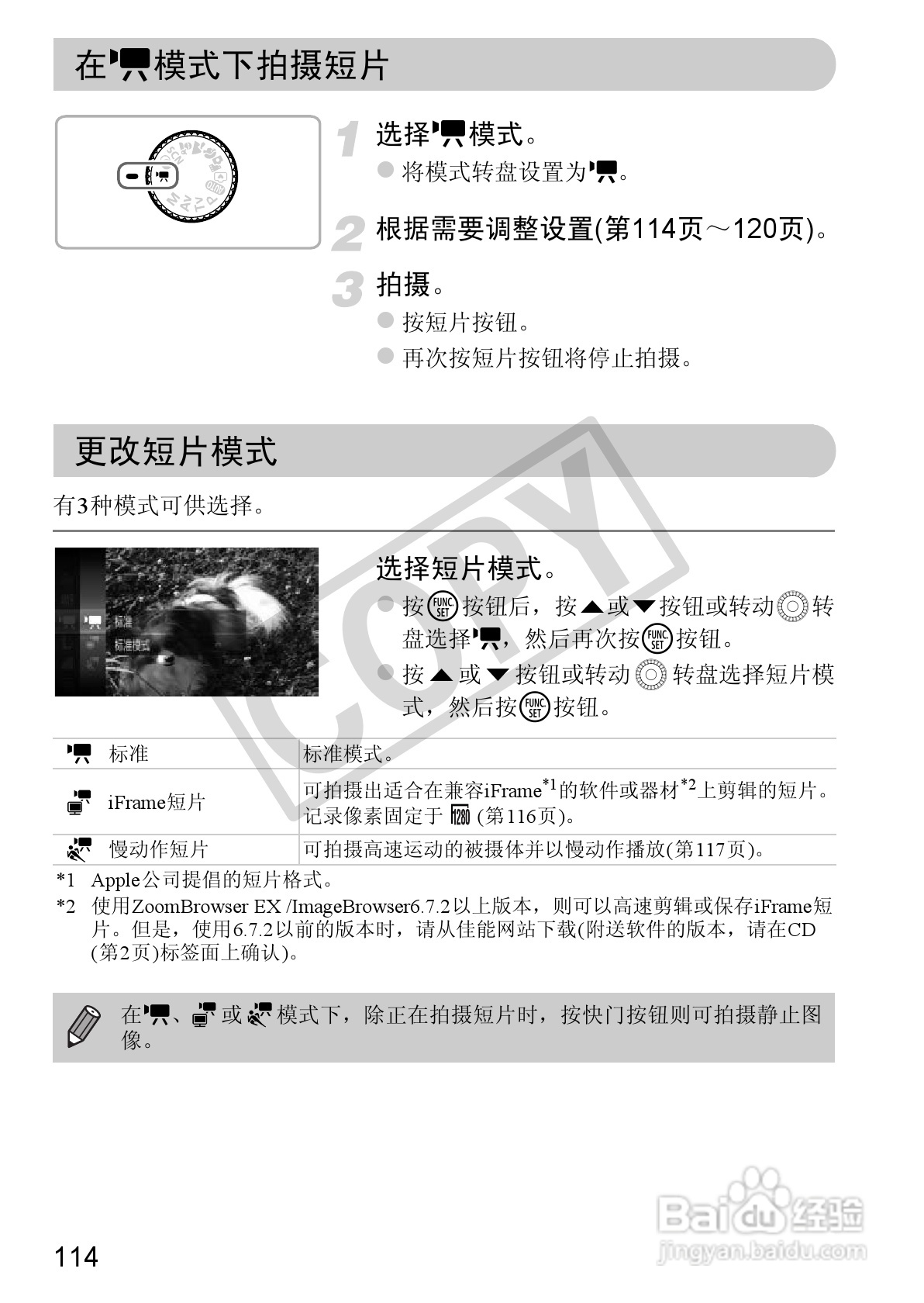 佳能PowerShot SX230 HS数码相机使用说明书:[12]