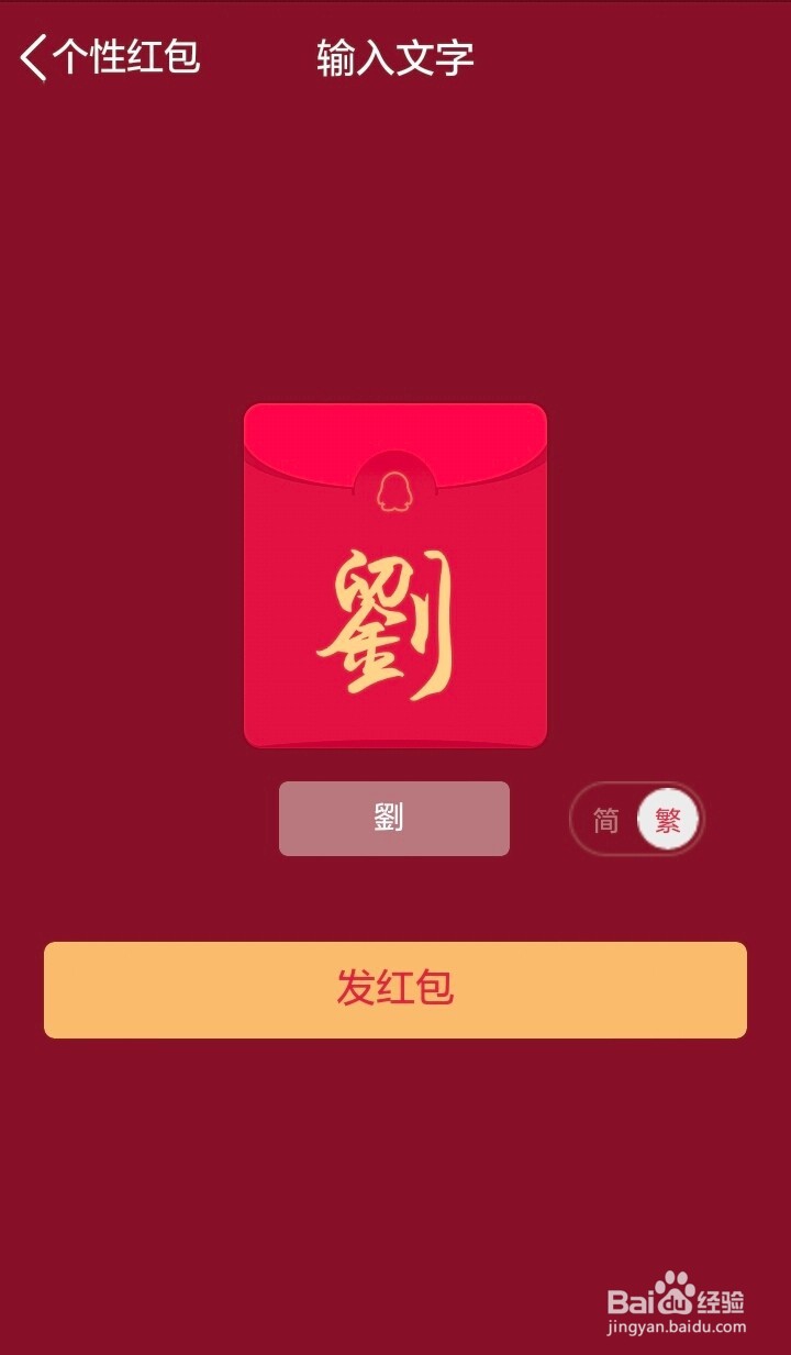 如何在QQ使用个性红包?