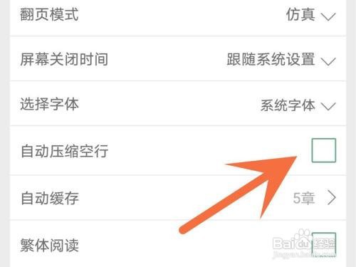 晋江小说自动压缩空行如何设置