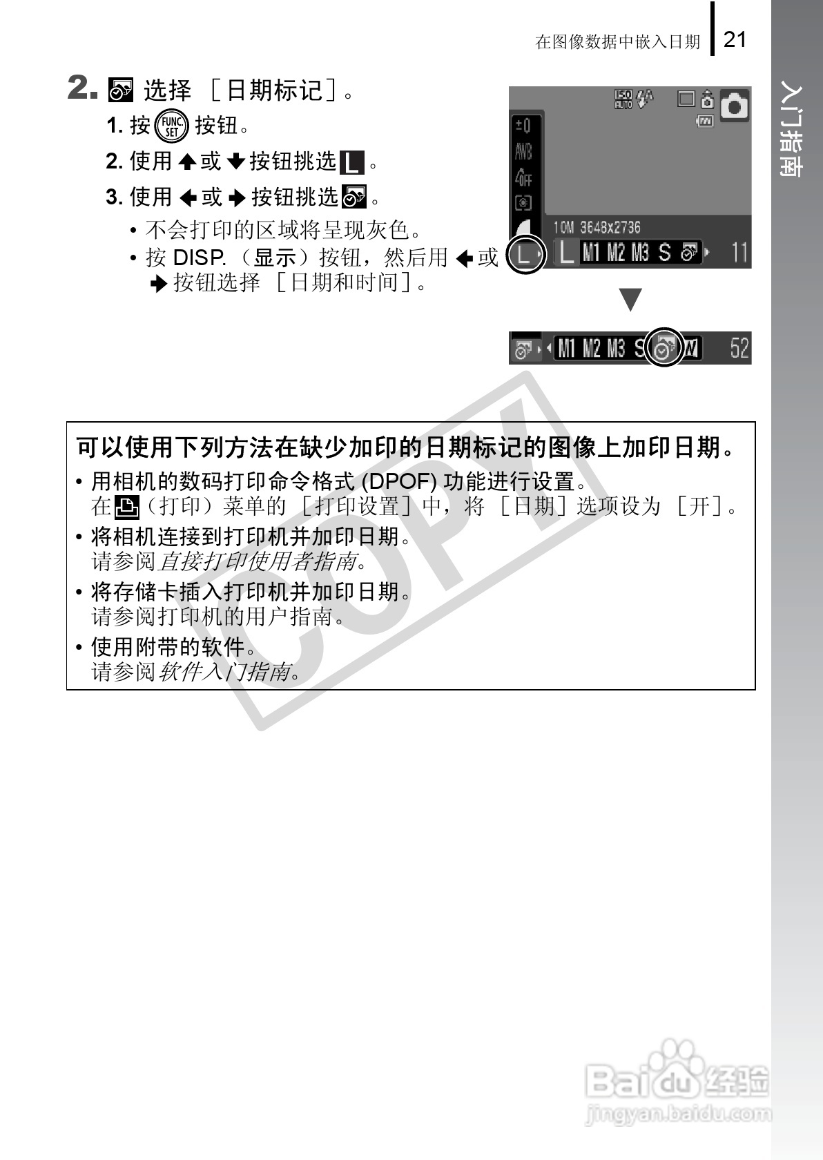 佳能DIGITAL IXUS 90 IS数码相机使用说明书:[3]