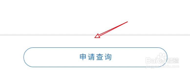 建设银行app怎么查征信