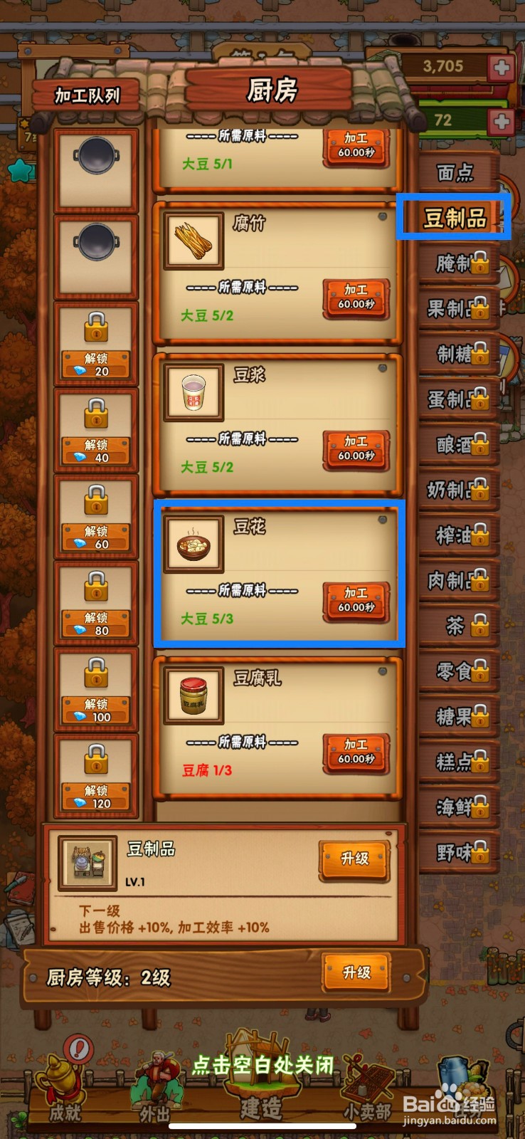外婆的小农院制作豆花的方法