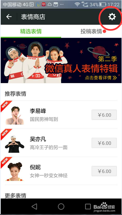 如何用微信给好友发送动态图