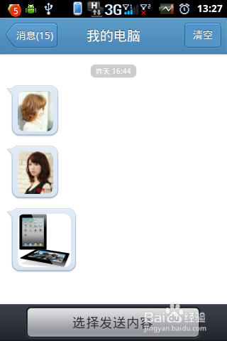 电脑与手机如何快速传输文件