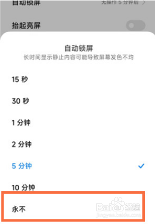 红米k40怎么调整息屏时间