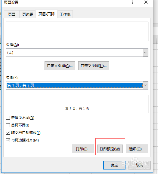 如何给excle表格加上页码