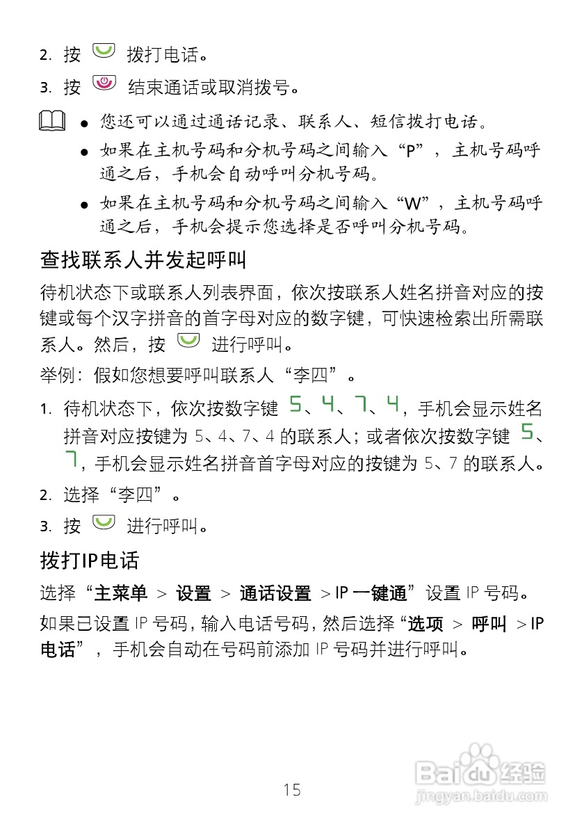 华为 T5900手机说明书:[3]