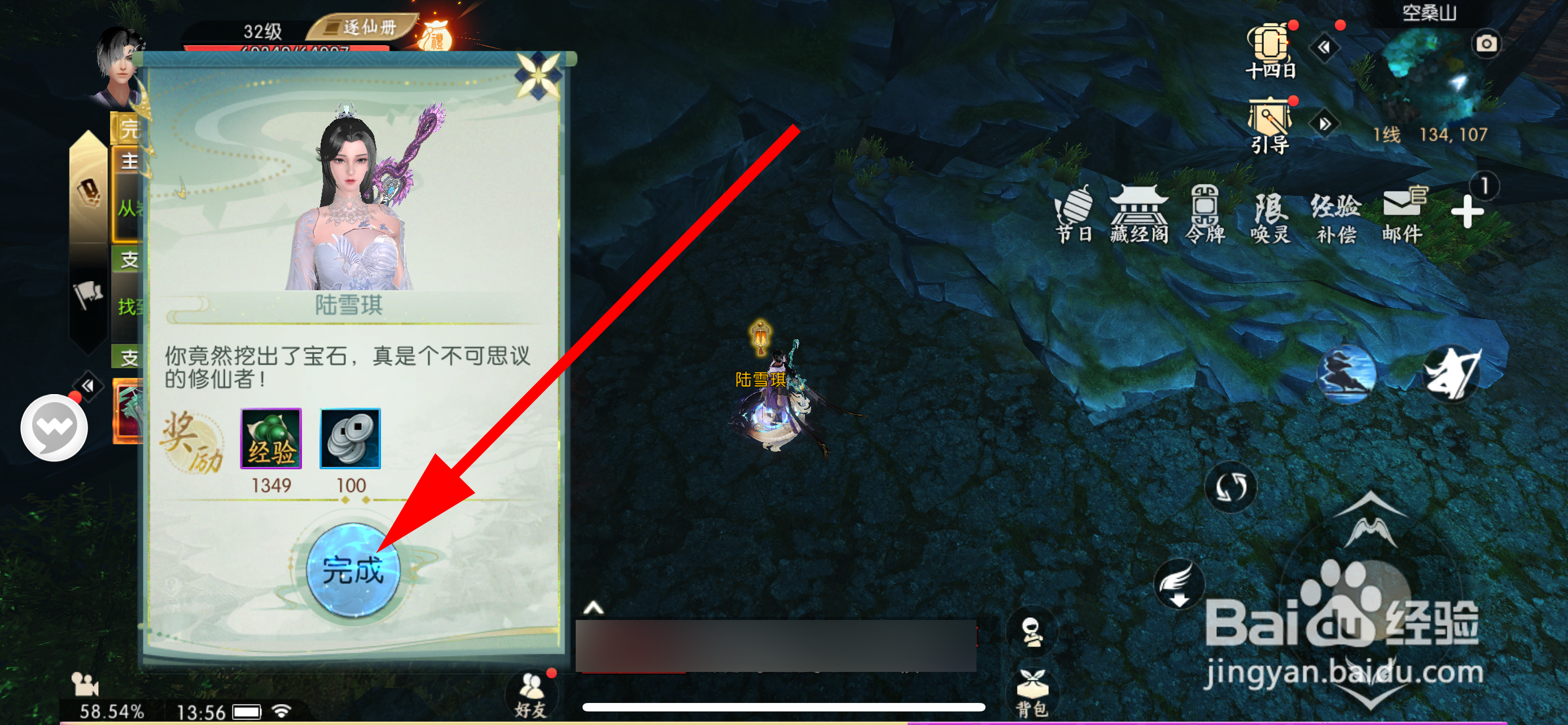 诛仙如何完成采掘宝石的任务