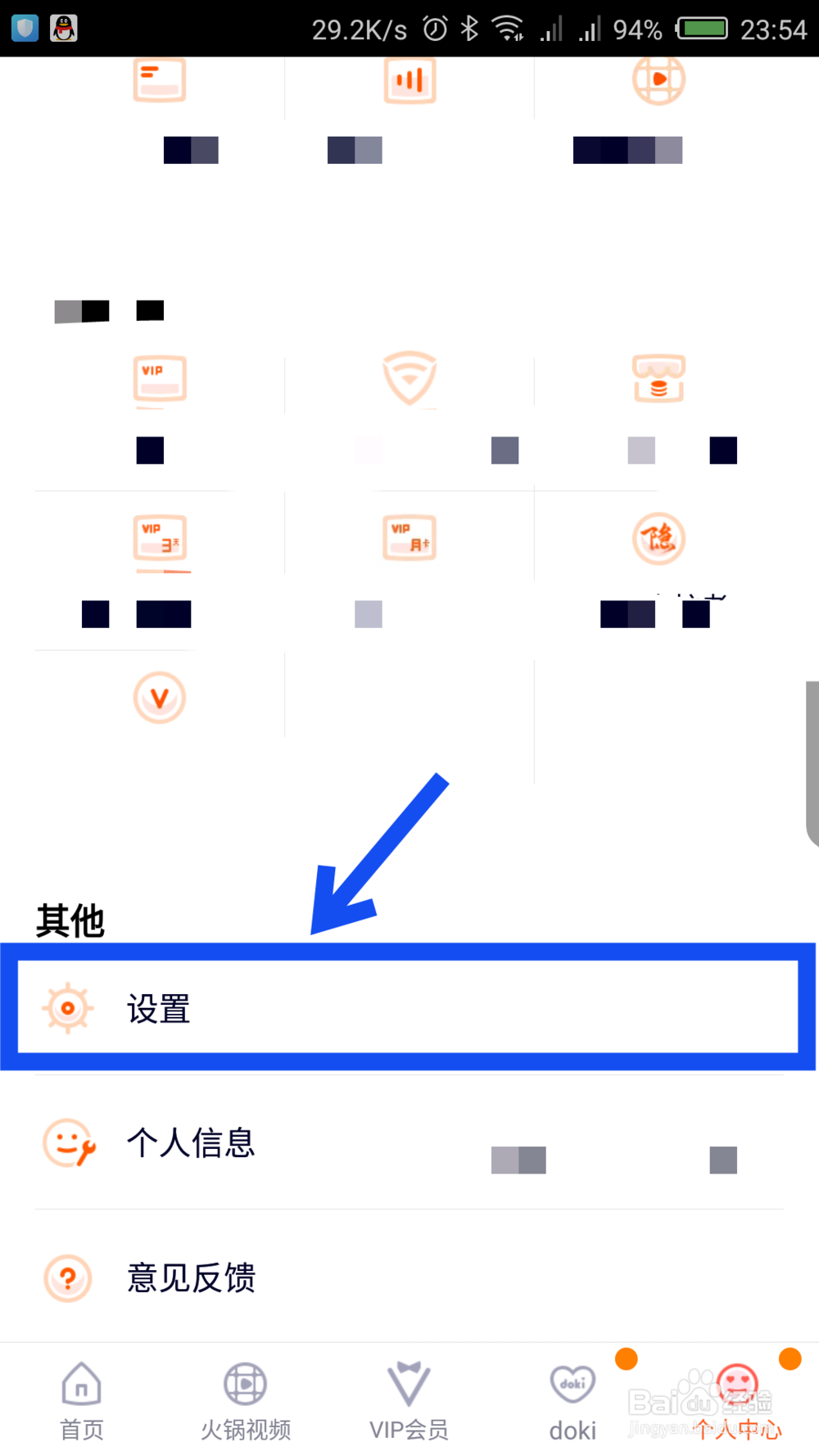 腾讯视频怎么移除设备 腾讯视频不让别人登录