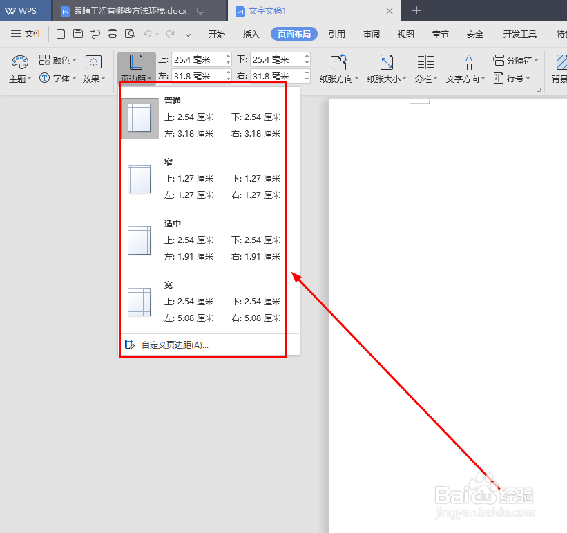 如何调整Word文档的页面边距