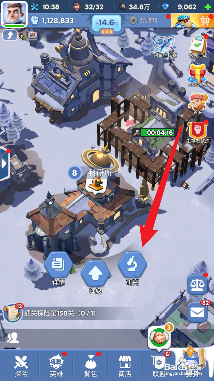 无尽冬日的科研所怎么升到6级