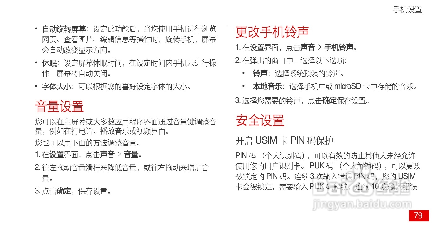 华为 Ascend P1(HUAWEI U9200)手机说明书:[8]