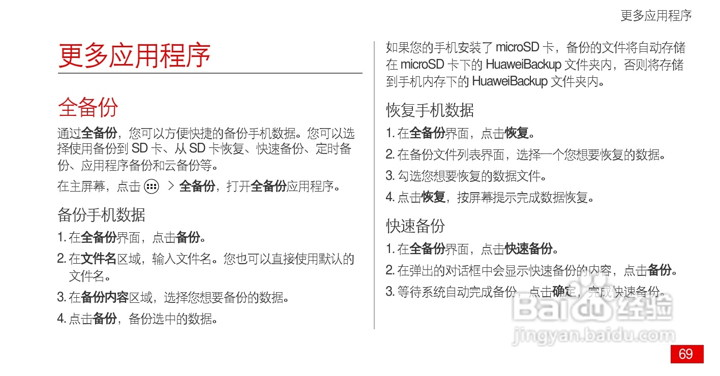 华为 Ascend P1(HUAWEI U9200)手机说明书:[7]