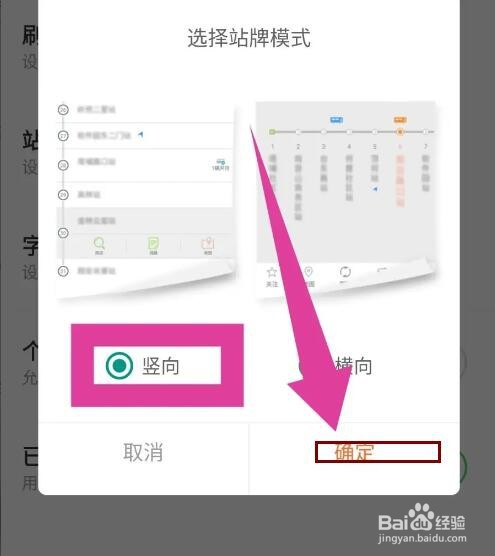 掌上公交怎么设置竖向站牌模式