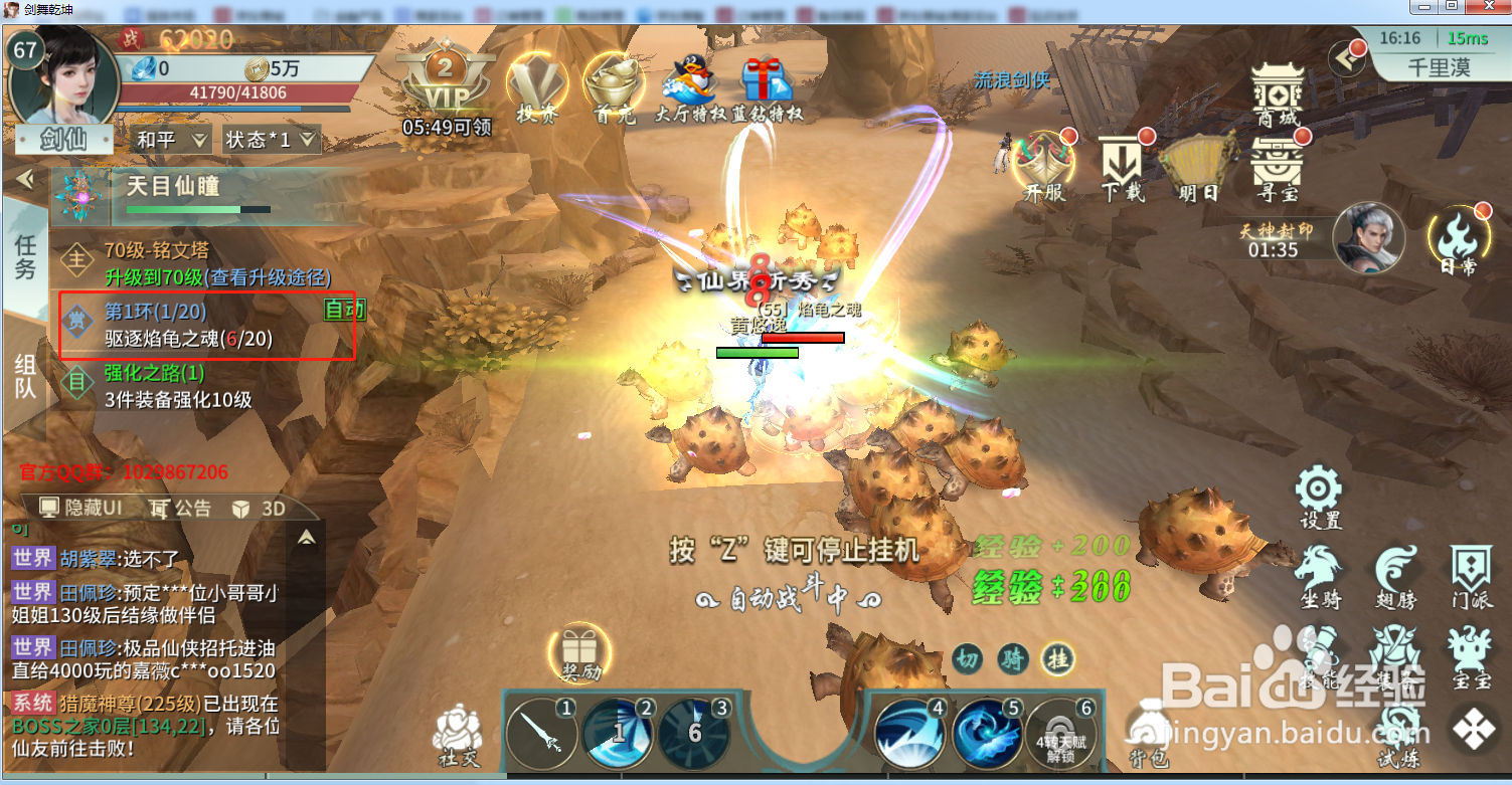 剑武乾坤游戏中赏金任务怎么做