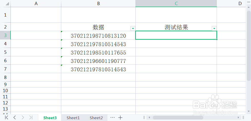身份证号如何查重