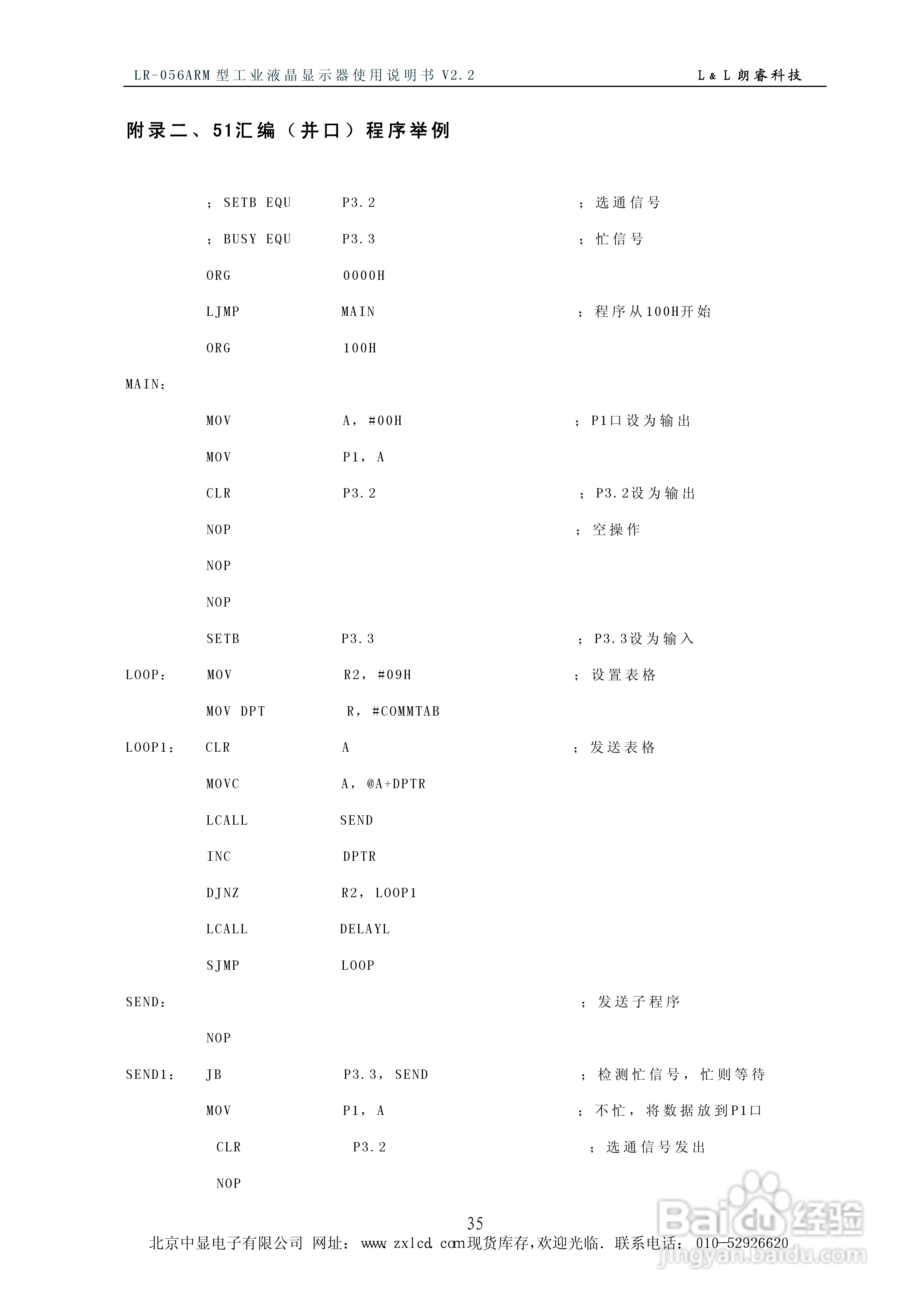 朗睿 LR-056ARM型彩色工业液晶显示器使用说明书:[4]