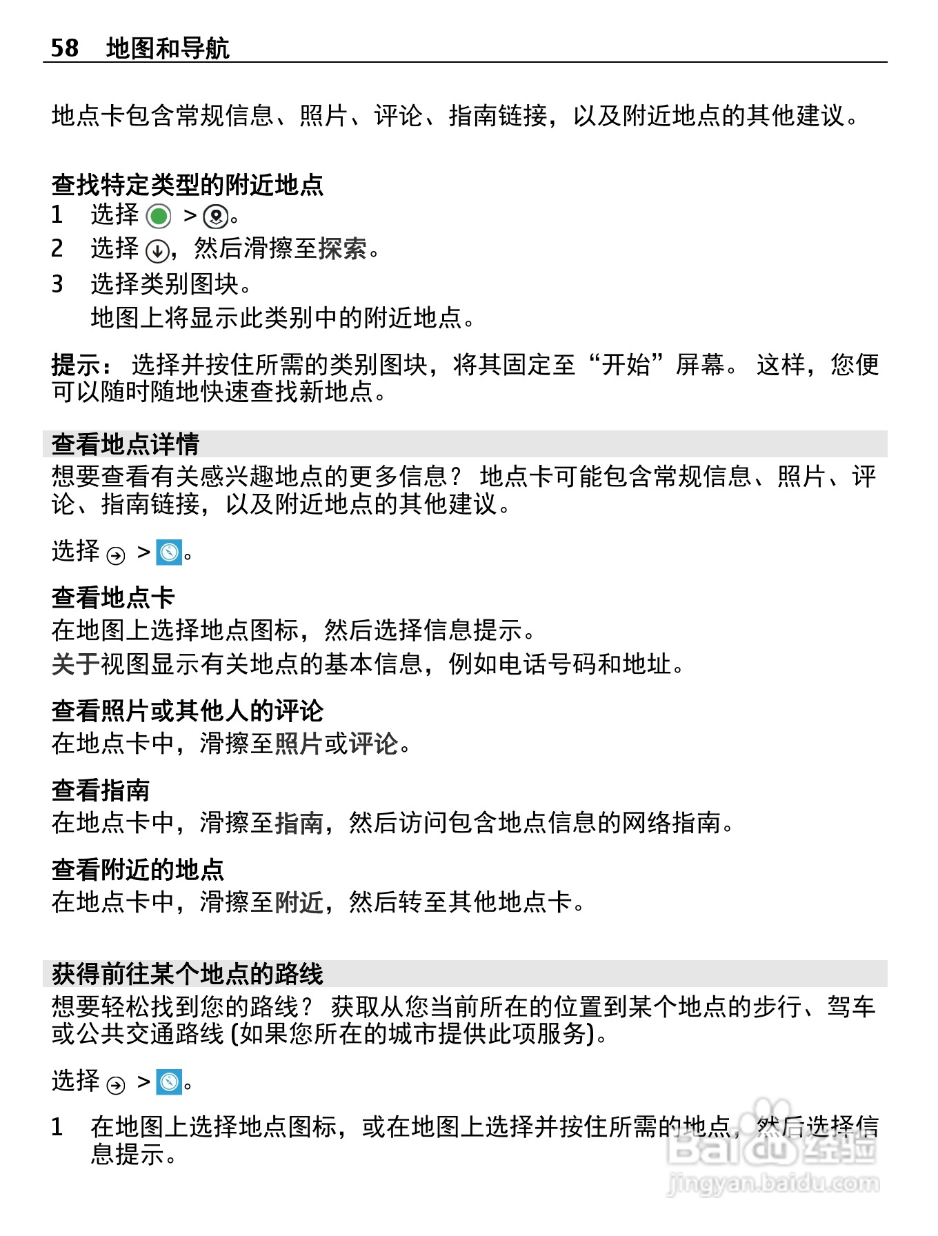 诺基亚710手机使用说明书:[6]