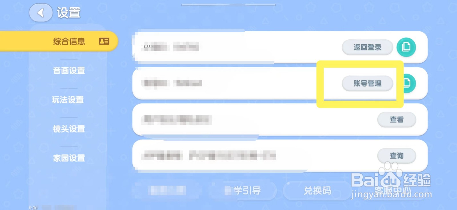 心动小镇如何注销账号