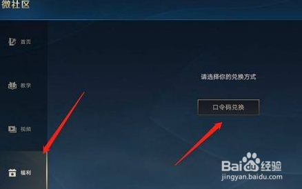 英雄联盟手游微社区口令码在哪输入?