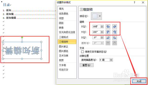 word文字怎么倒过来