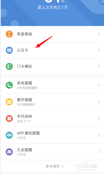 小米手环NFC公交卡怎么充值