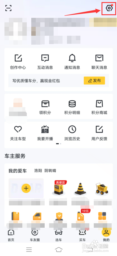 懂车帝怎么更换背景图?