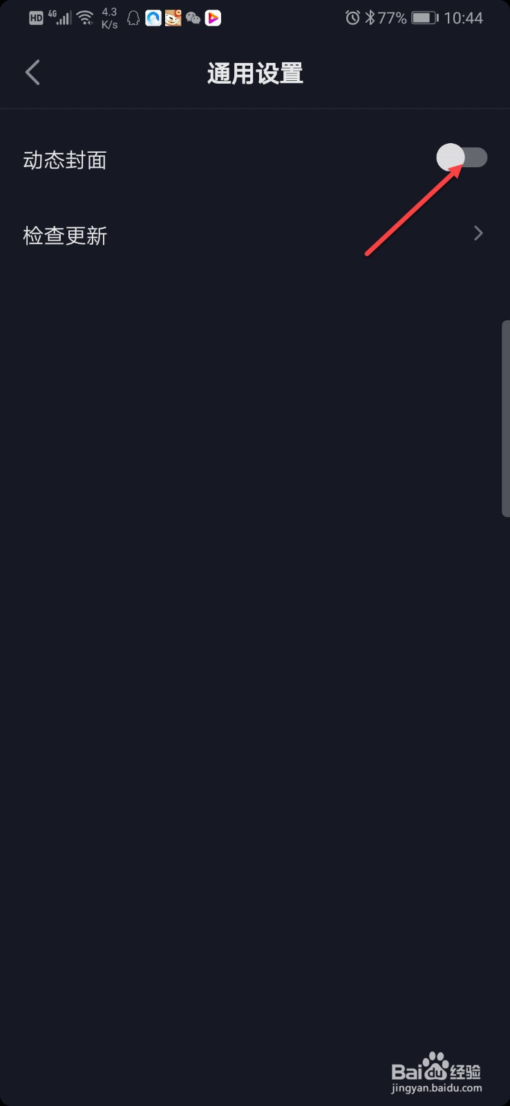 抖音如何关闭动态封面