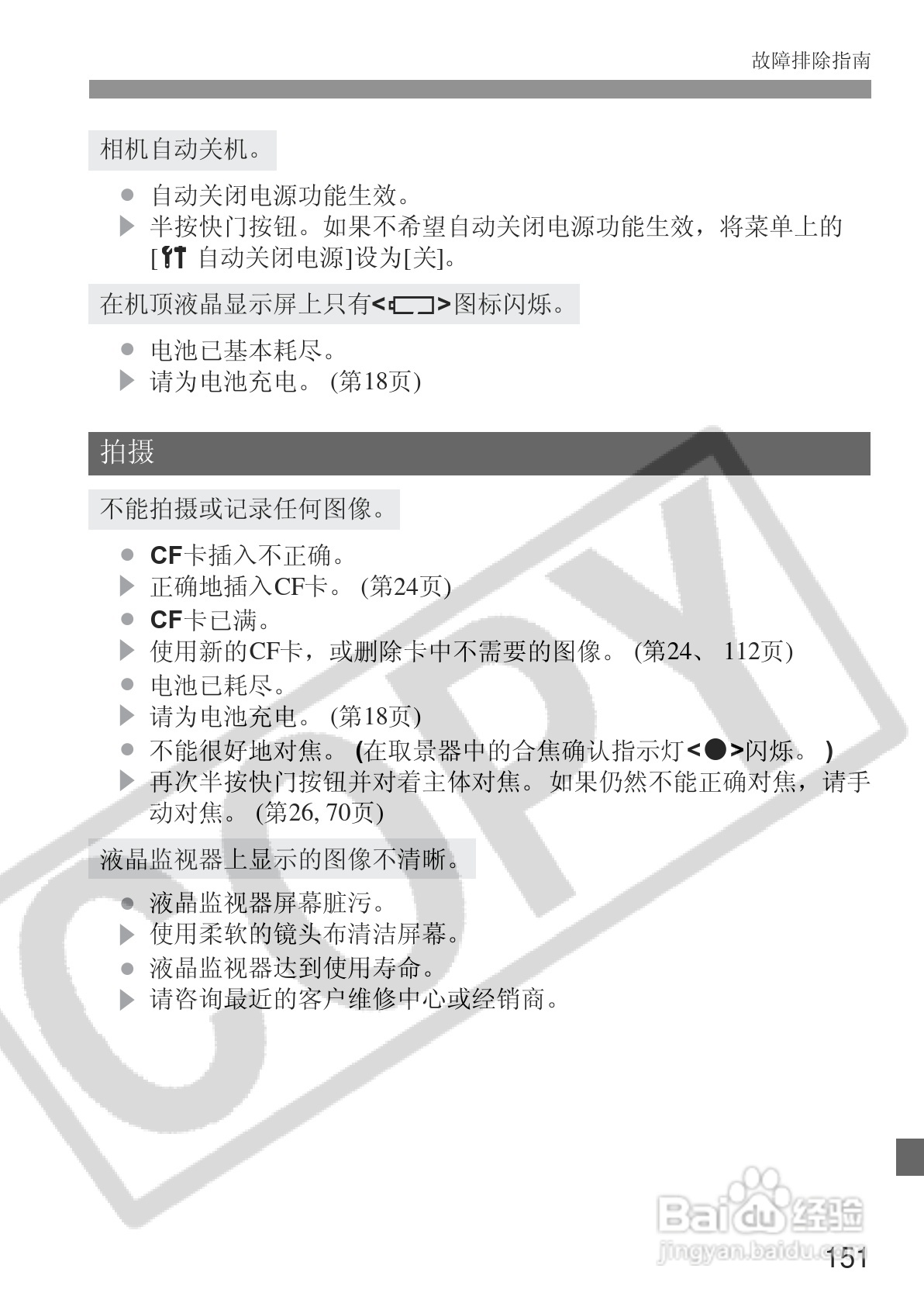 佳能EOS 20D数码相机使用说明书:[16]
