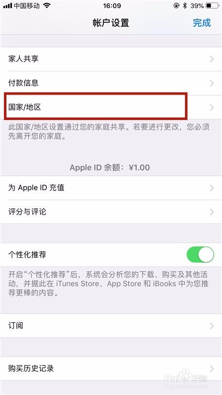 苹果商店如何修改国家和地区?