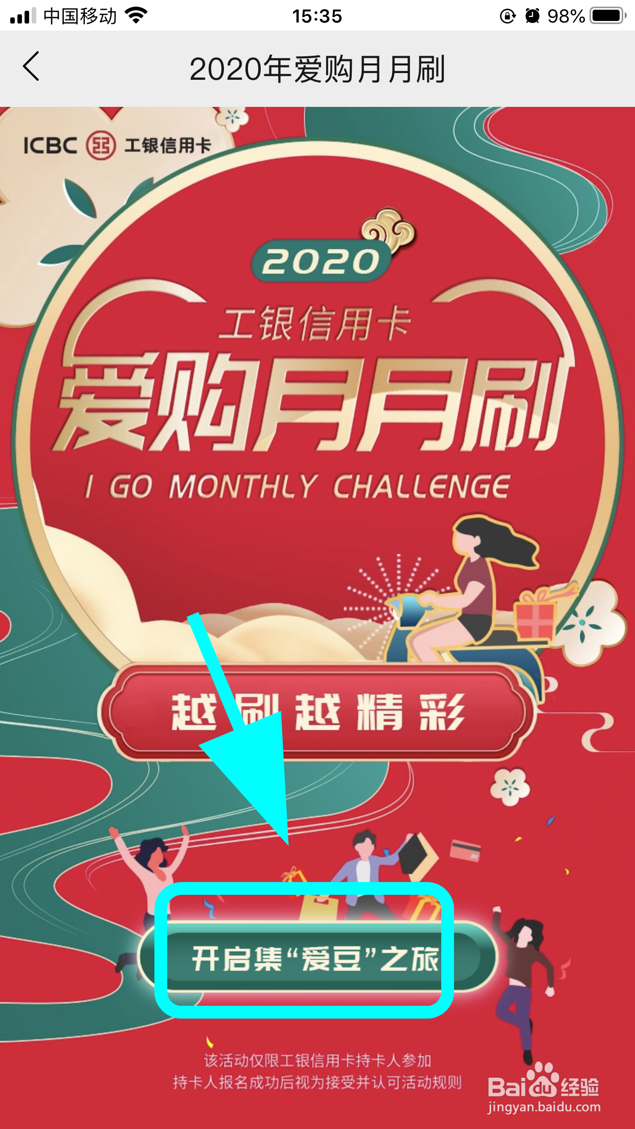 工银信用卡爱购月月刷怎么抢兑京东E卡