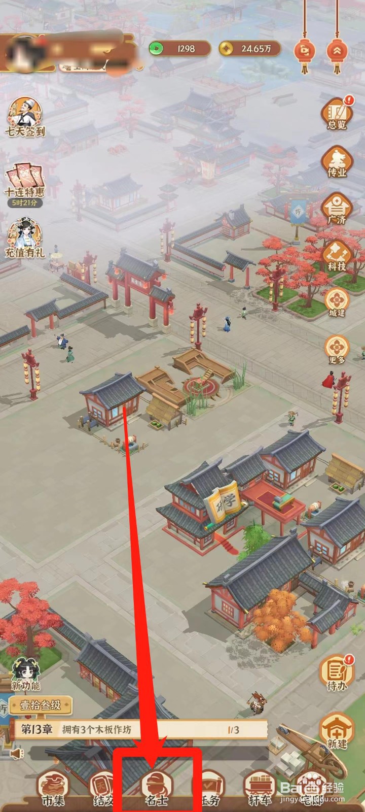 从前有条街如何查看紧罗陀技能
