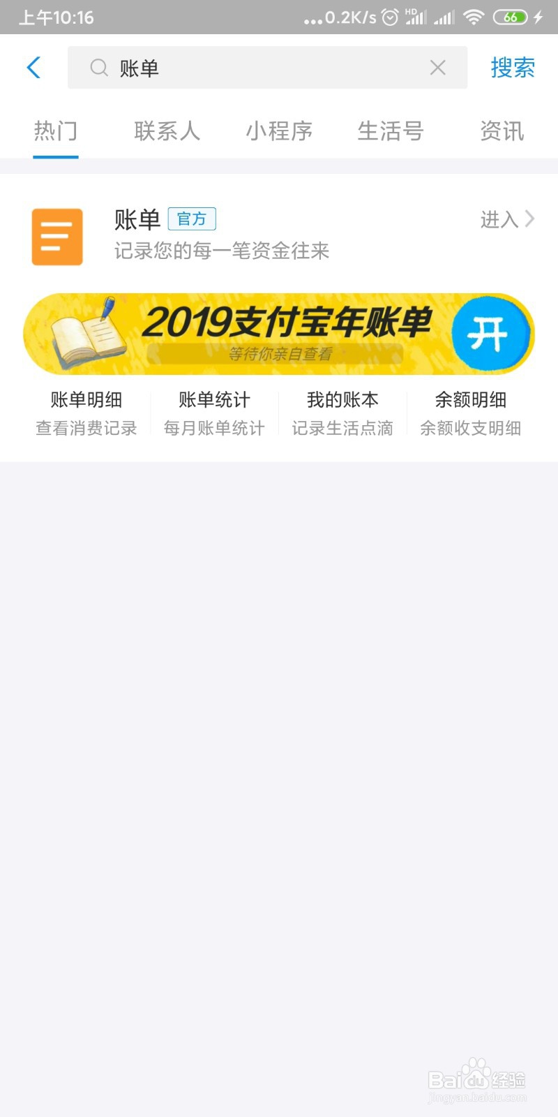 支付宝年度账单查询