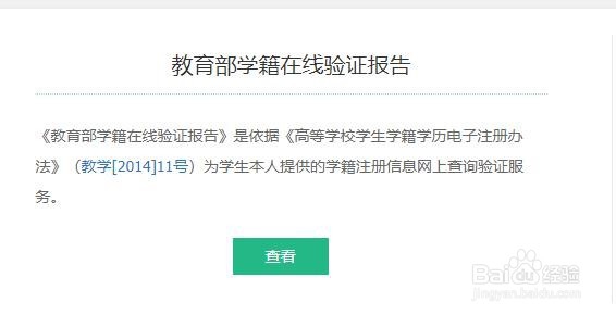 如何进行学历认证